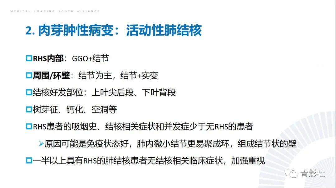 【PPT】肺部反晕征影像诊断思维-17