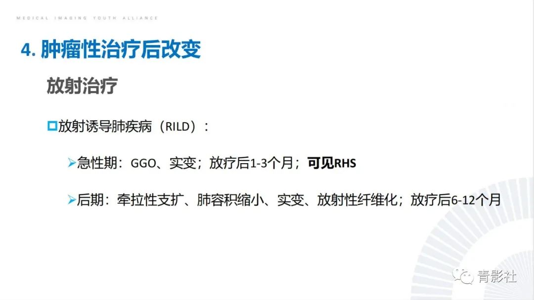 【PPT】肺部反晕征影像诊断思维-45