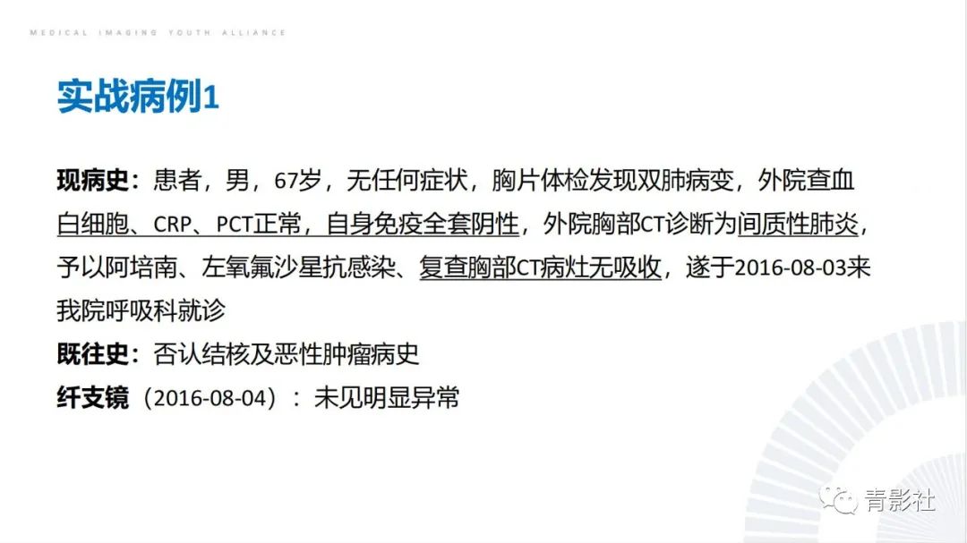 【PPT】肺部反晕征影像诊断思维-51