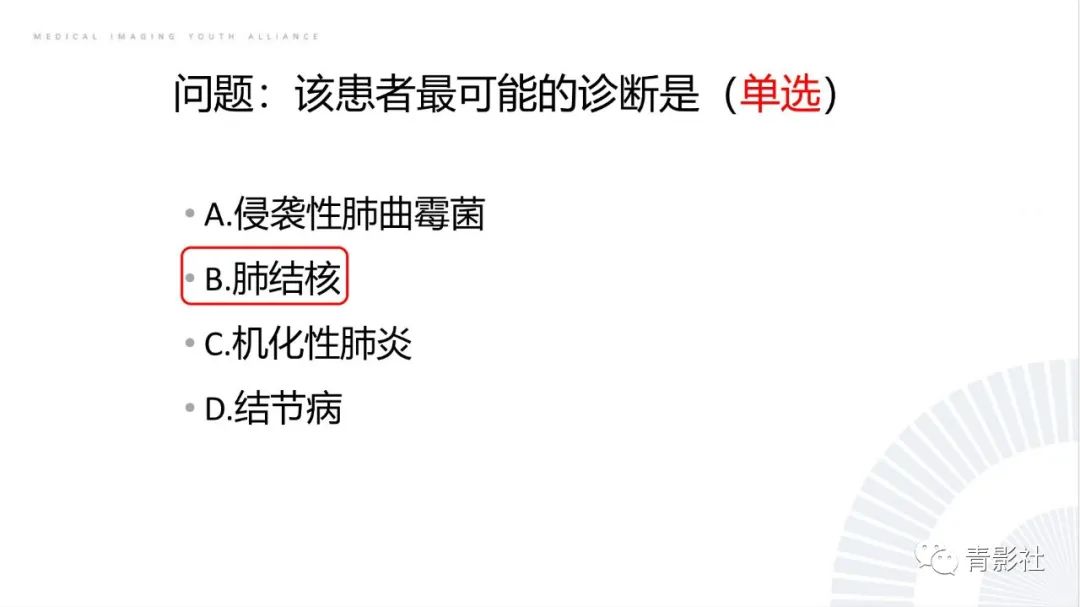 【PPT】肺部反晕征影像诊断思维-53