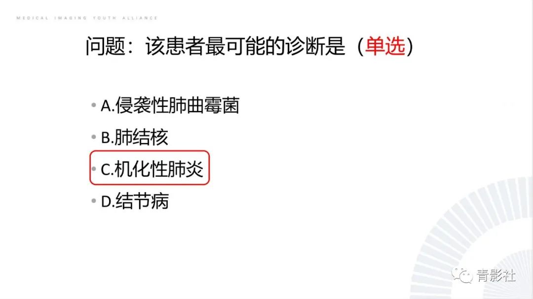 【PPT】肺部反晕征影像诊断思维-55