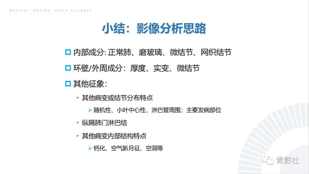 【PPT】肺部反晕征影像诊断思维-56