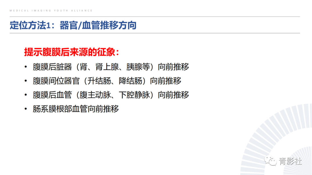 【PPT】左上腹肿块定位诊断思路-10