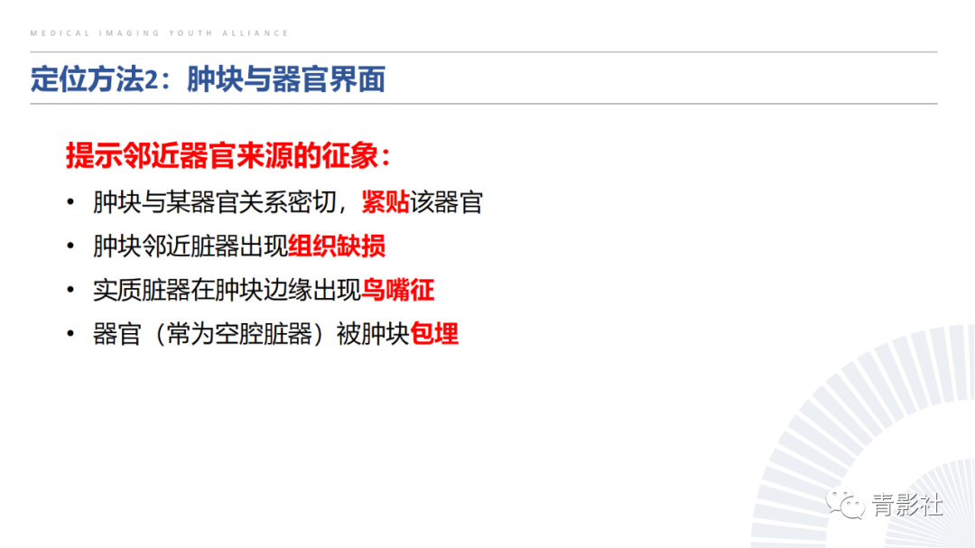 【PPT】左上腹肿块定位诊断思路-13