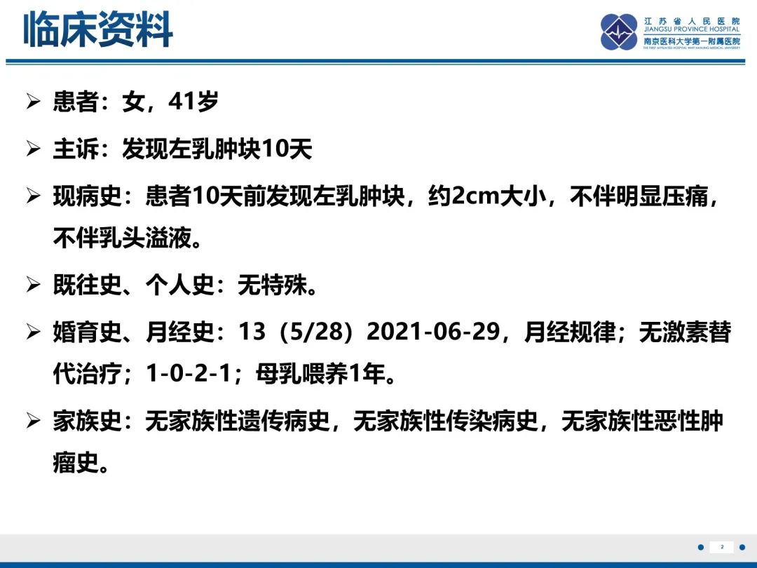 【PPT】三阴性乳腺癌-3