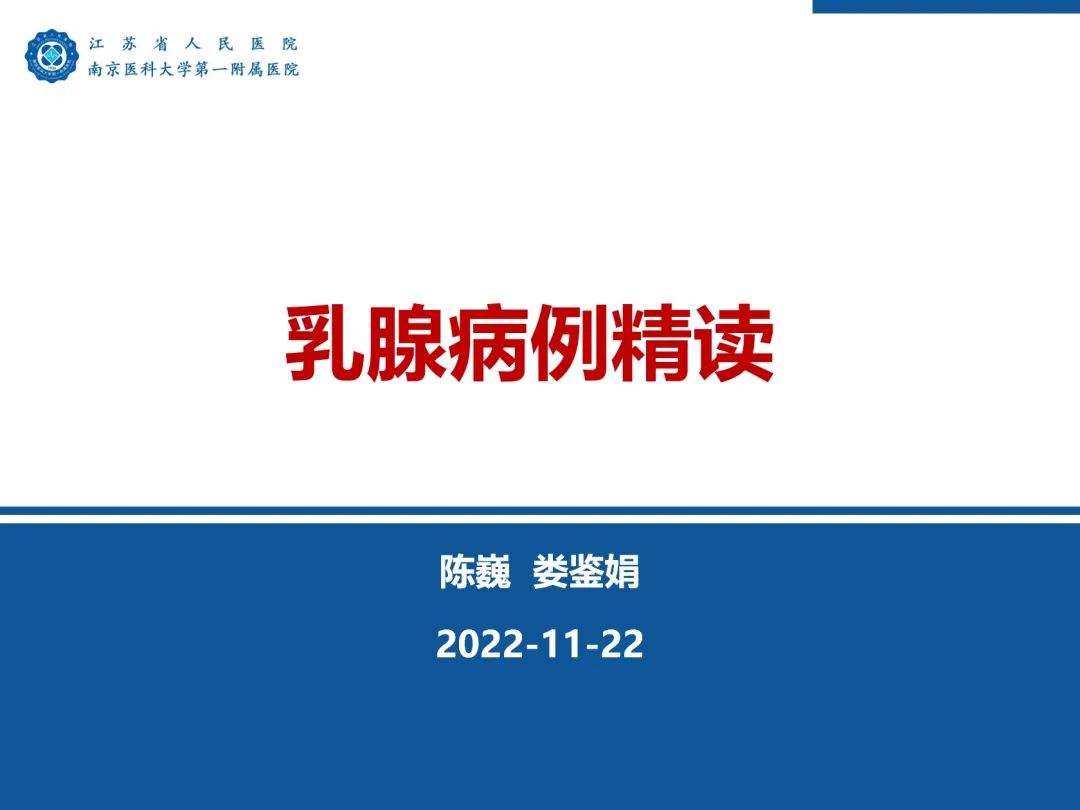 【PPT】三阴性乳腺癌-2