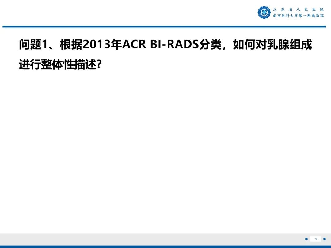 【PPT】三阴性乳腺癌-13