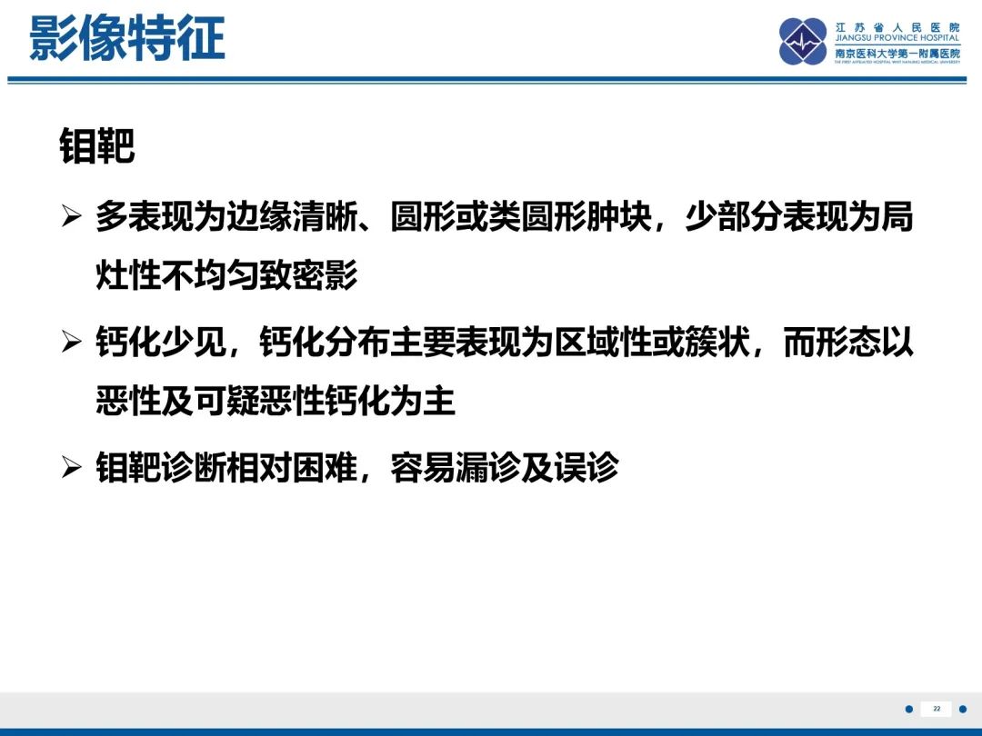 【PPT】三阴性乳腺癌-23