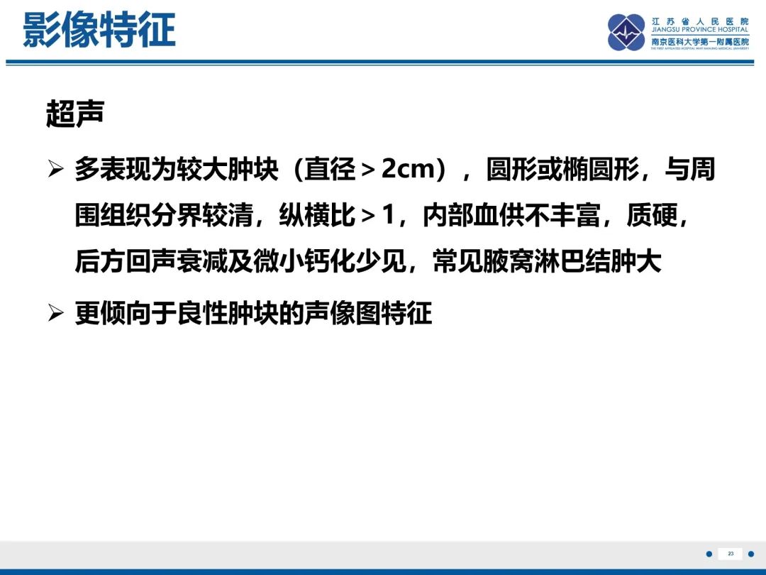 【PPT】三阴性乳腺癌-24