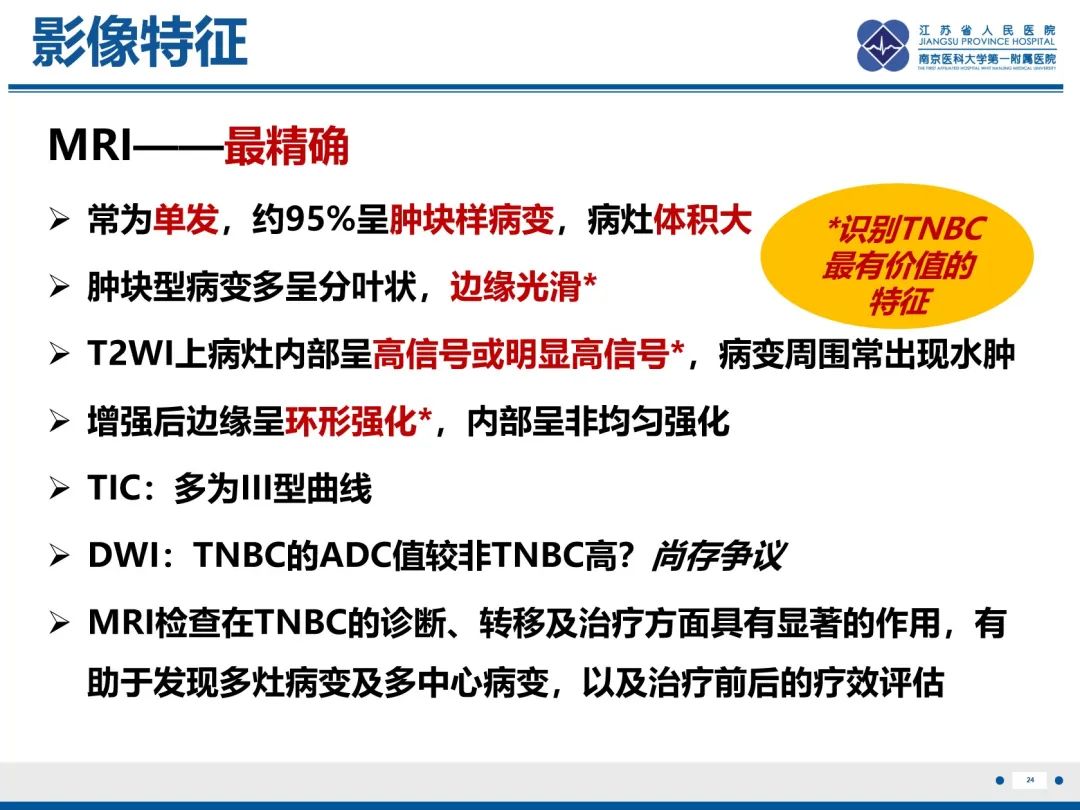 【PPT】三阴性乳腺癌-25