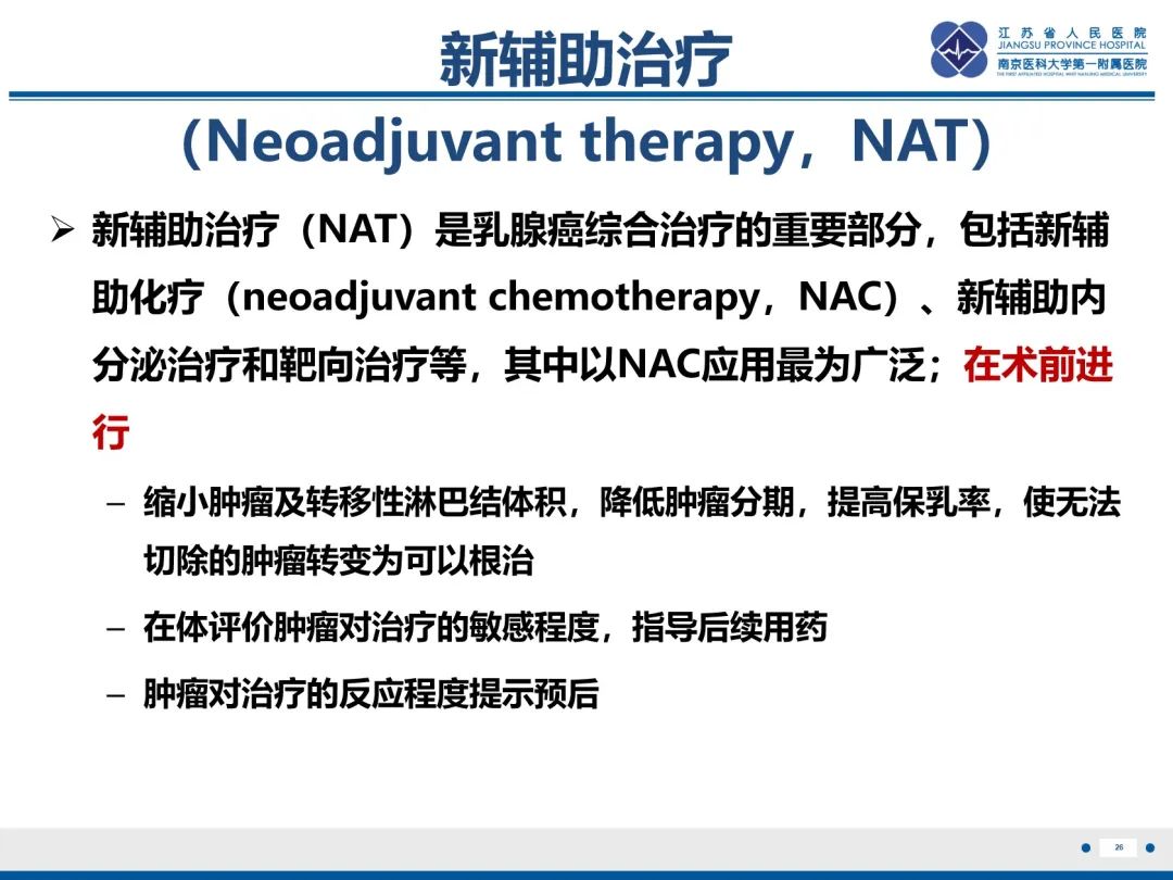 【PPT】三阴性乳腺癌-27