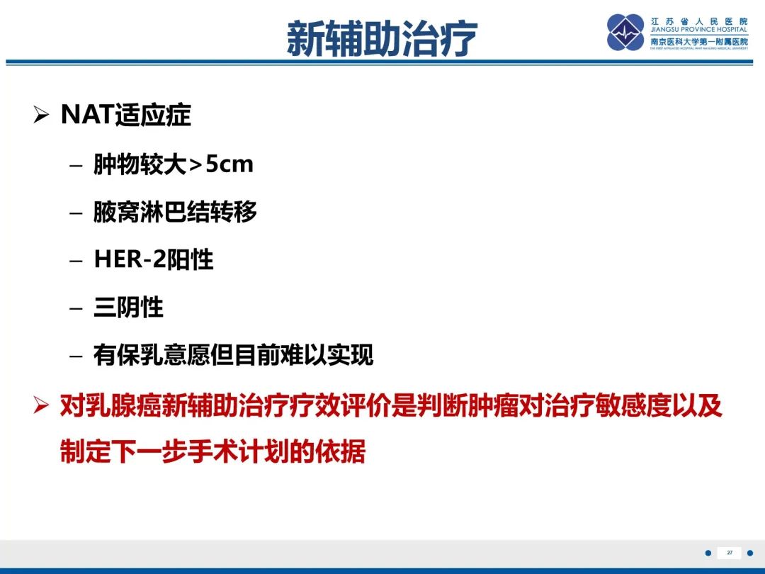 【PPT】三阴性乳腺癌-28