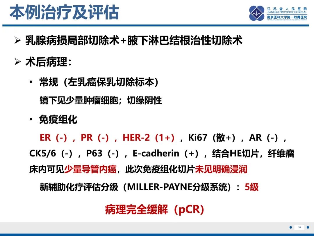 【PPT】三阴性乳腺癌-40