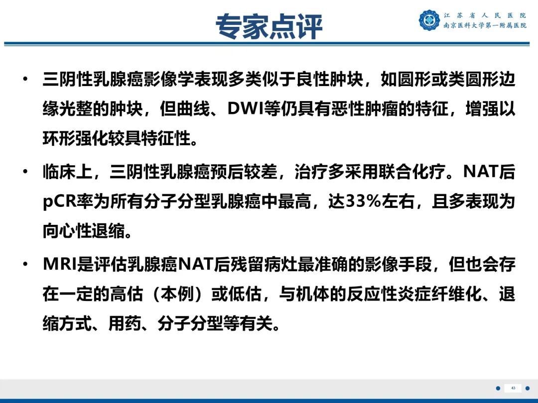 【PPT】三阴性乳腺癌-44