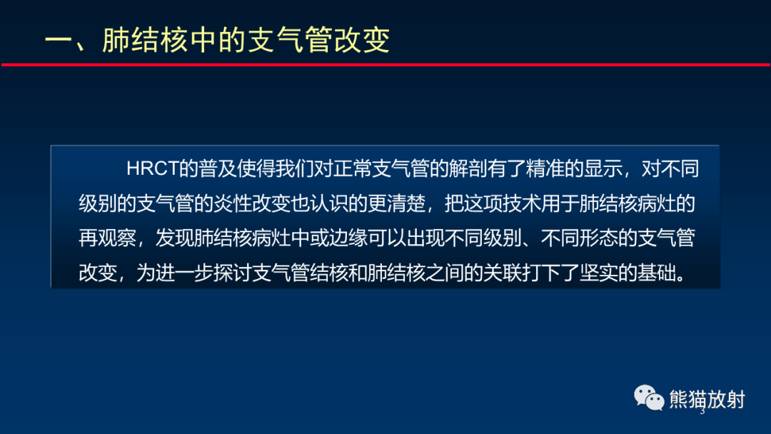 【PPT】HRCT对肺结核细节的观察进展-1