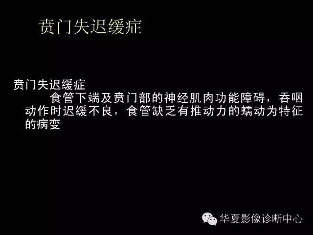 【PPT】食道常见疾病影像诊断