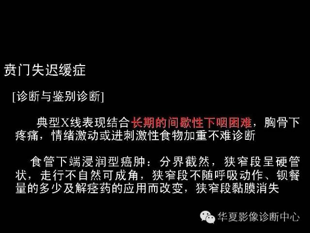 【PPT】食道常见疾病影像诊断