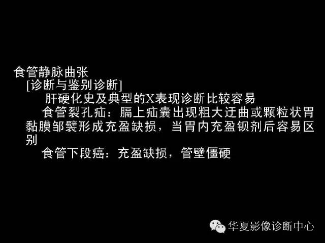 【PPT】食道常见疾病影像诊断