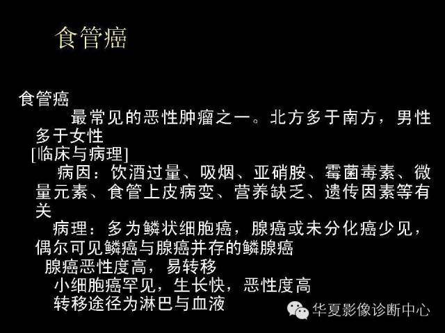 【PPT】食道常见疾病影像诊断