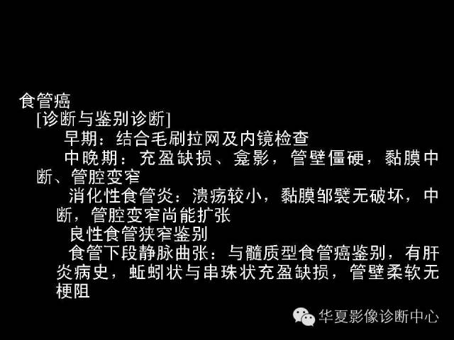 【PPT】食道常见疾病影像诊断