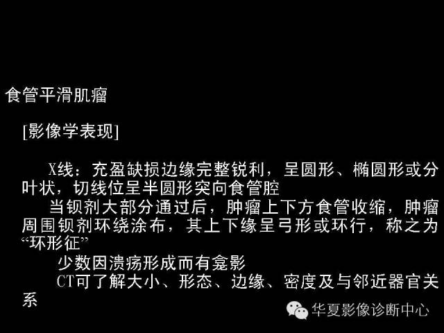 【PPT】食道常见疾病影像诊断