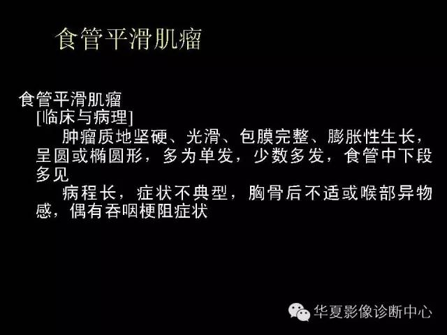 【PPT】食道常见疾病影像诊断