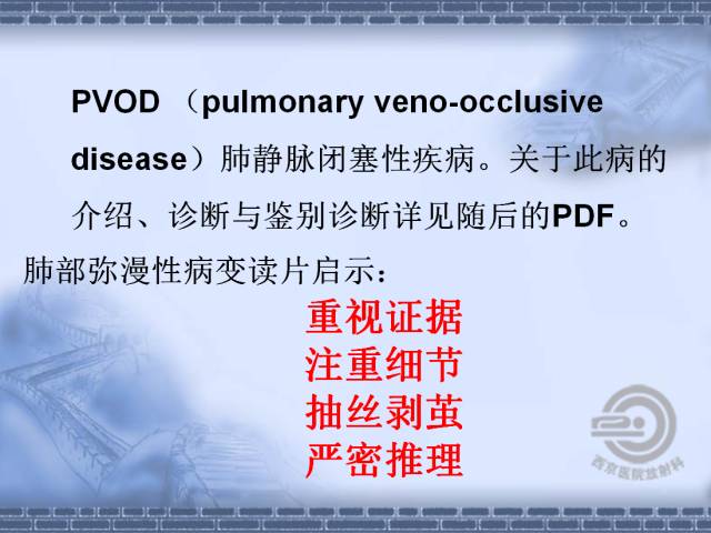 【病例】肺静脉闭塞性疾病1例CT影像表现
