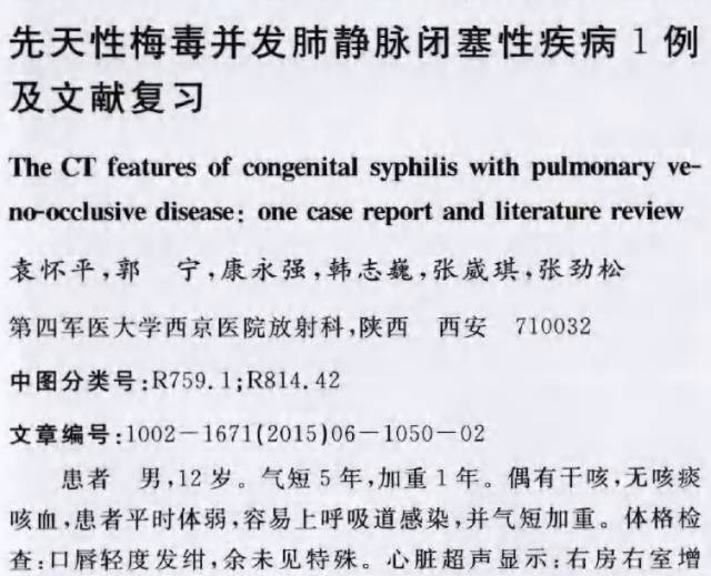 【病例】肺静脉闭塞性疾病1例CT影像表现