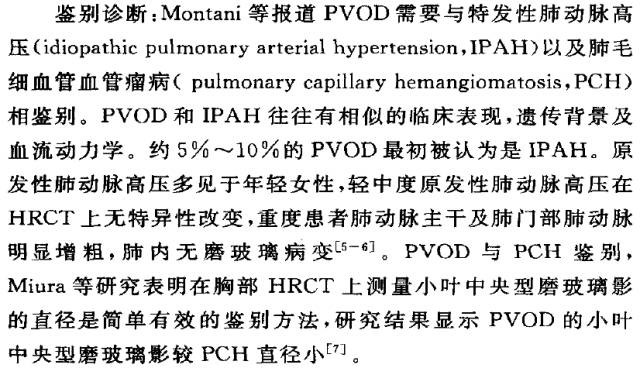 【病例】肺静脉闭塞性疾病1例CT影像表现