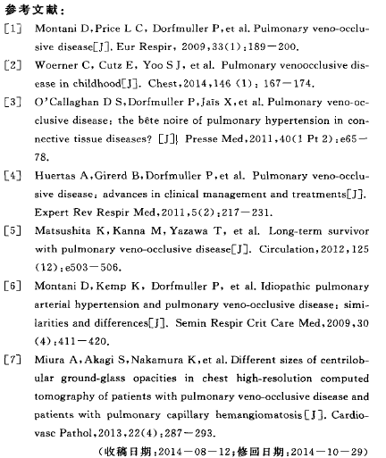 【病例】肺静脉闭塞性疾病1例CT影像表现