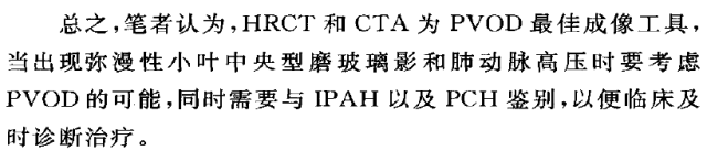 【病例】肺静脉闭塞性疾病1例CT影像表现