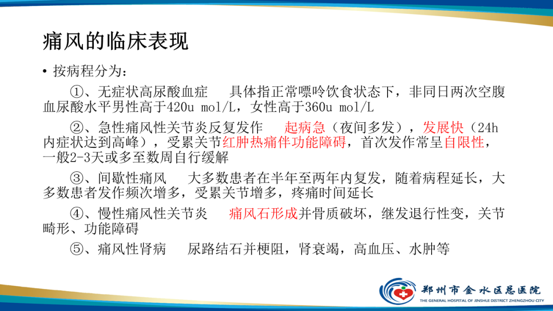 【PPT】痛风的影像诊断及鉴别诊断-5