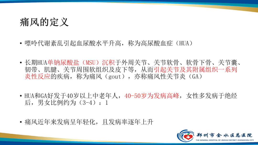 【PPT】痛风的影像诊断及鉴别诊断-2