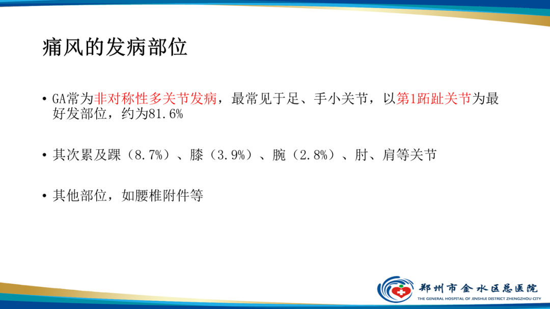 【PPT】痛风的影像诊断及鉴别诊断-6