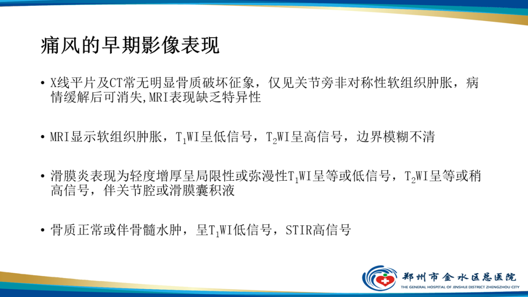 【PPT】痛风的影像诊断及鉴别诊断-9