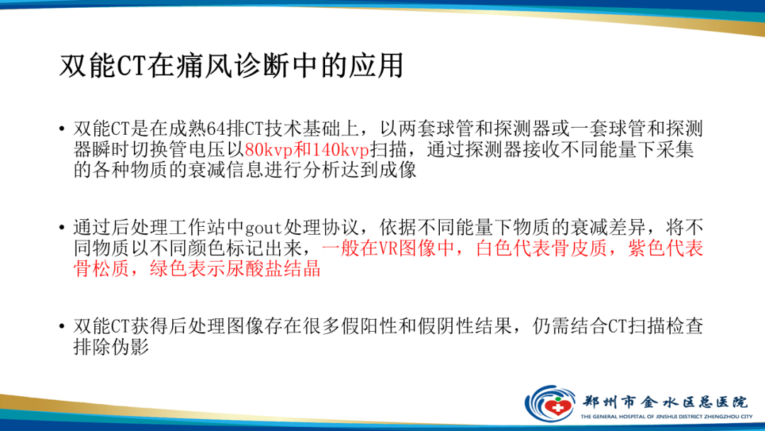 【PPT】痛风的影像诊断及鉴别诊断-7