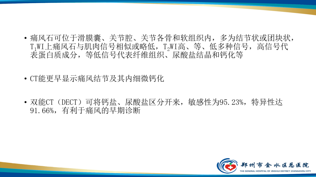 【PPT】痛风的影像诊断及鉴别诊断-13