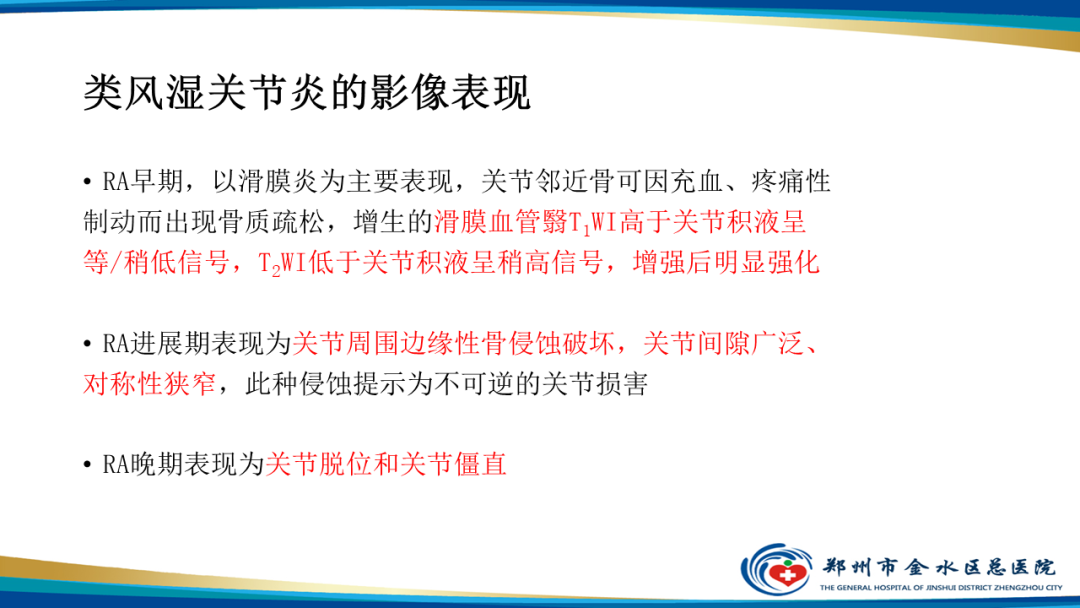 【PPT】痛风的影像诊断及鉴别诊断-36
