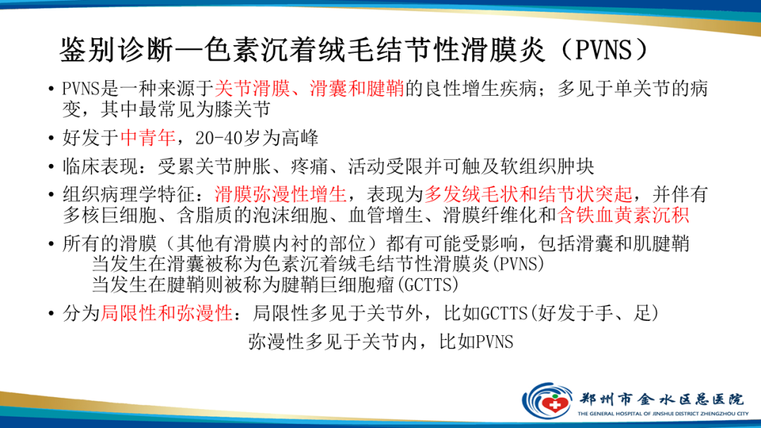 【PPT】痛风的影像诊断及鉴别诊断-41