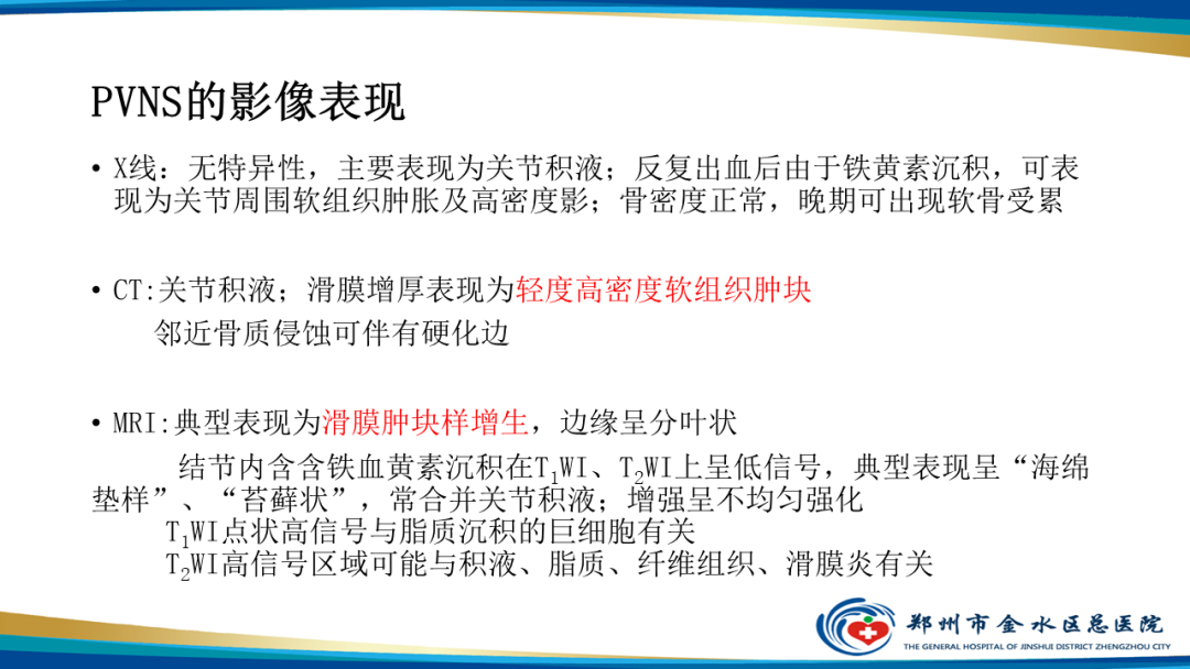 【PPT】痛风的影像诊断及鉴别诊断-42