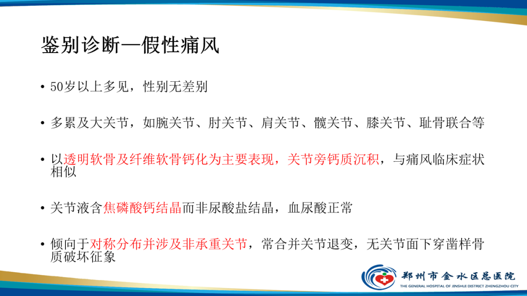【PPT】痛风的影像诊断及鉴别诊断-45