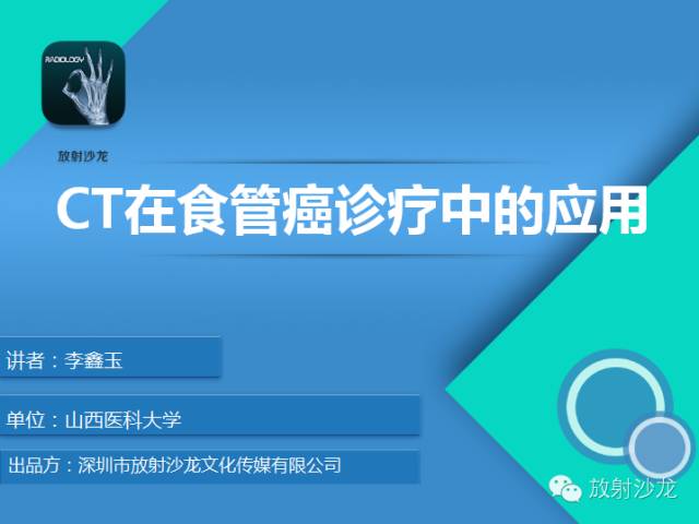 【原创】CT在食管癌诊疗中的应用