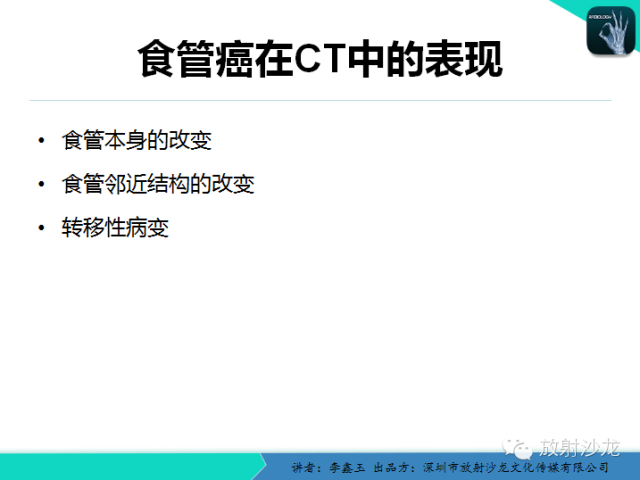 【原创】CT在食管癌诊疗中的应用