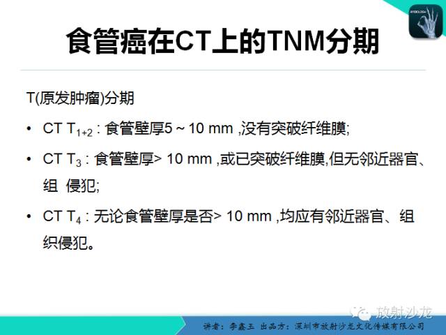 【原创】CT在食管癌诊疗中的应用