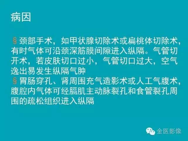 【PPT】纵隔气肿的影像学表现