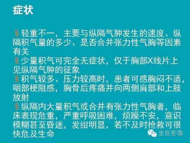 【PPT】纵隔气肿的影像学表现