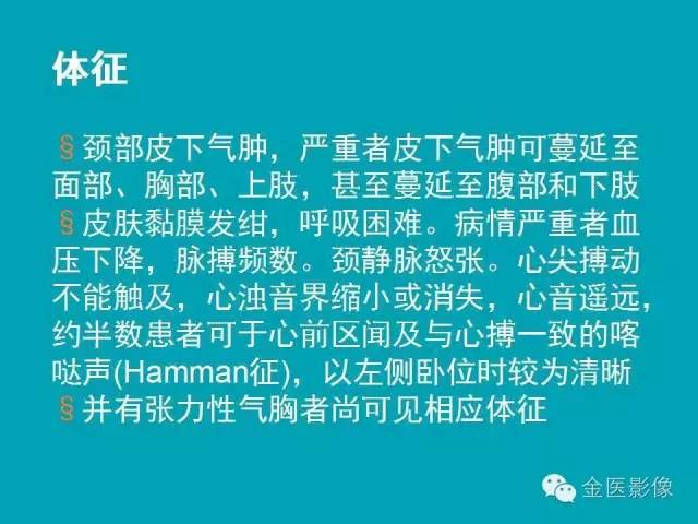 【PPT】纵隔气肿的影像学表现