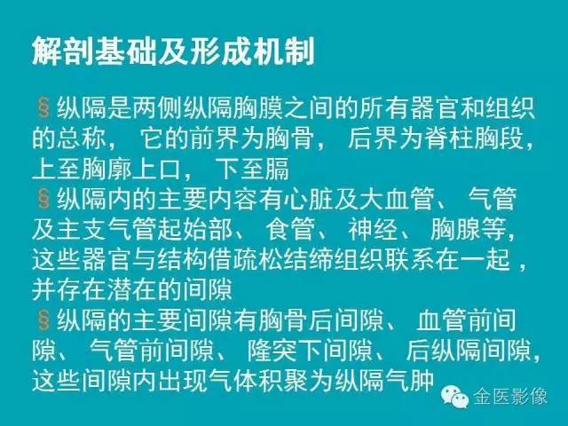 【PPT】纵隔气肿的影像学表现