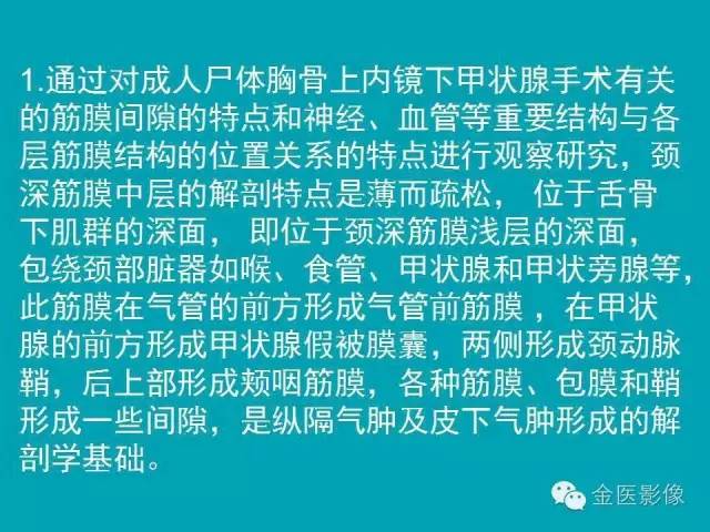 【PPT】纵隔气肿的影像学表现