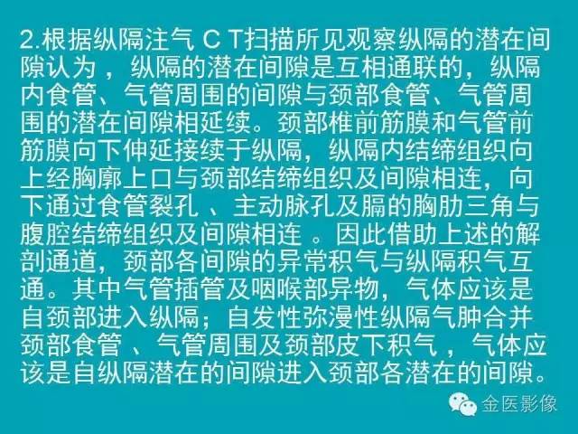 【PPT】纵隔气肿的影像学表现